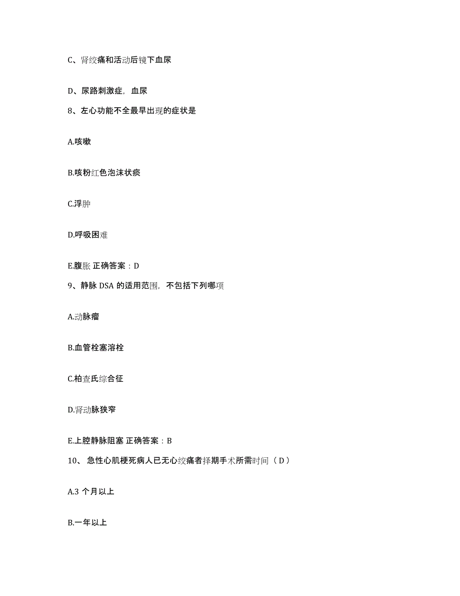 备考2025广东省广州市民航广州医院护士招聘能力提升试卷B卷附答案_第3页