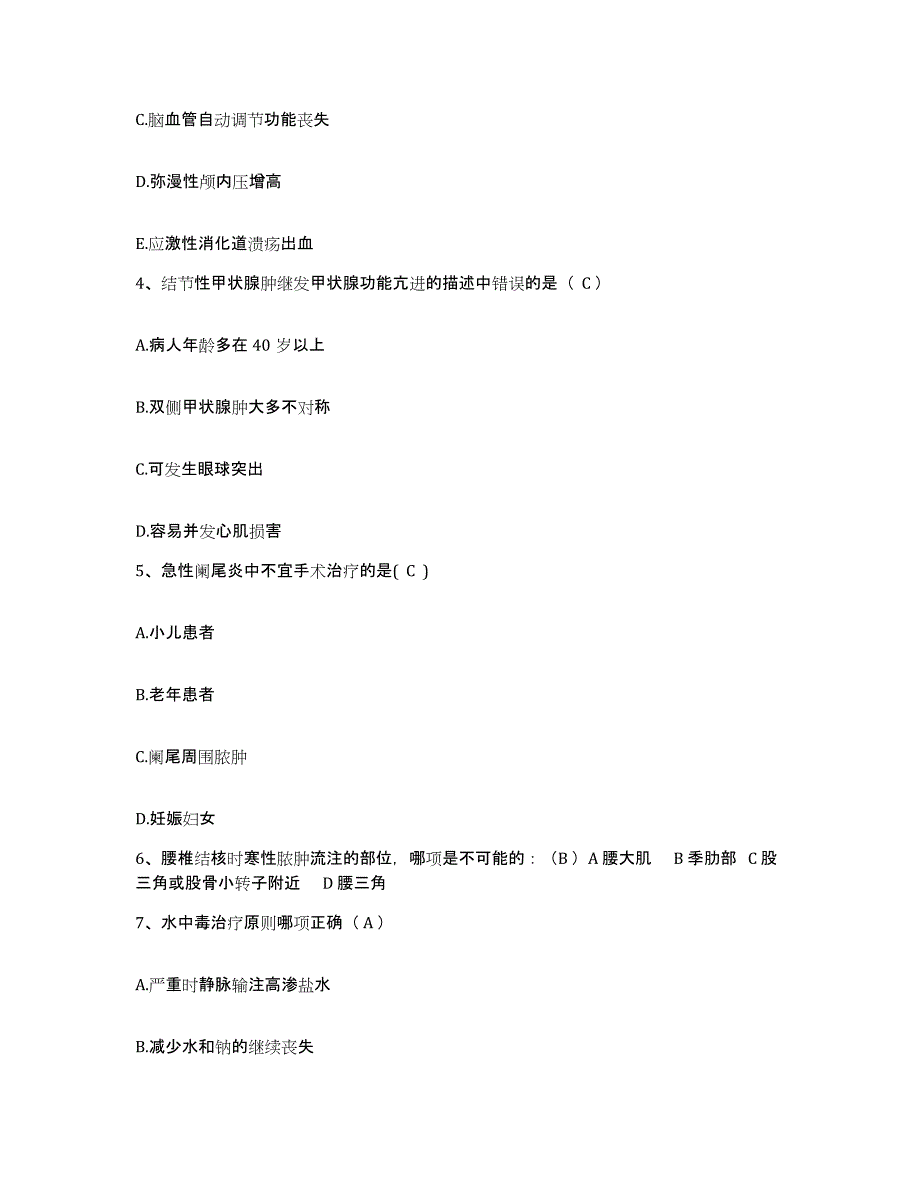 备考2025广西灌阳县灌江医院护士招聘题库与答案_第2页