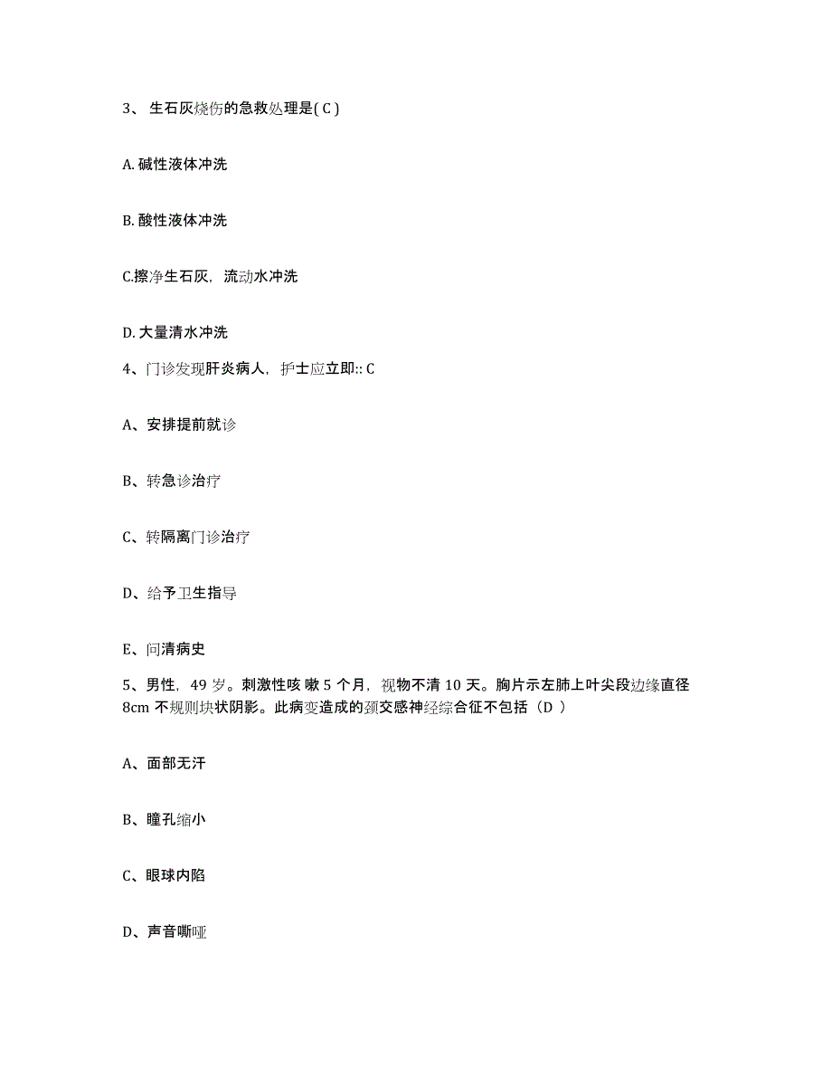 备考2025广东省普宁市中心医院护士招聘自测提分题库加答案_第2页