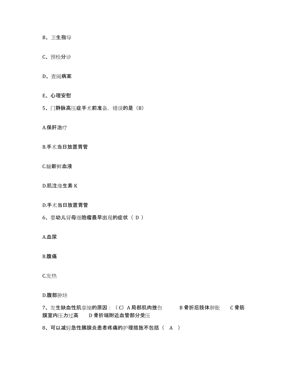 备考2025山东省平度市第四人民医院护士招聘题库及答案_第2页