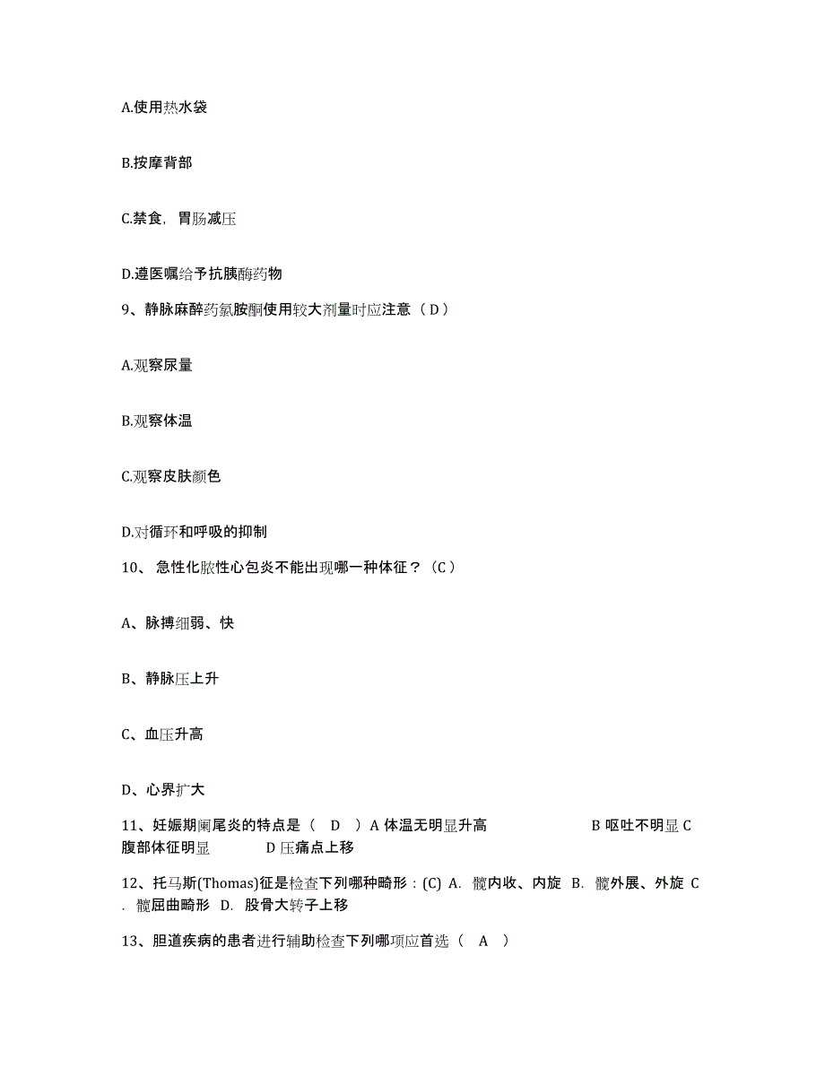 备考2025山东省平度市第四人民医院护士招聘题库及答案_第3页