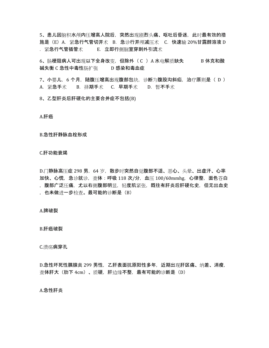 备考2025甘肃省兰州市兰州中医康复医院护士招聘押题练习试题B卷含答案_第2页