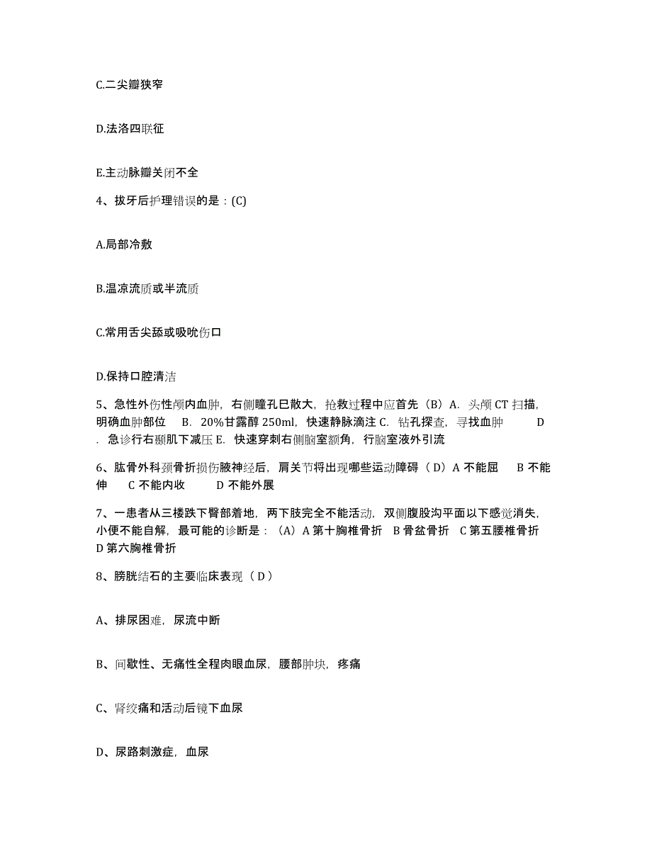 备考2025山东省兖州县兖州市传染病医院护士招聘能力提升试卷B卷附答案_第2页