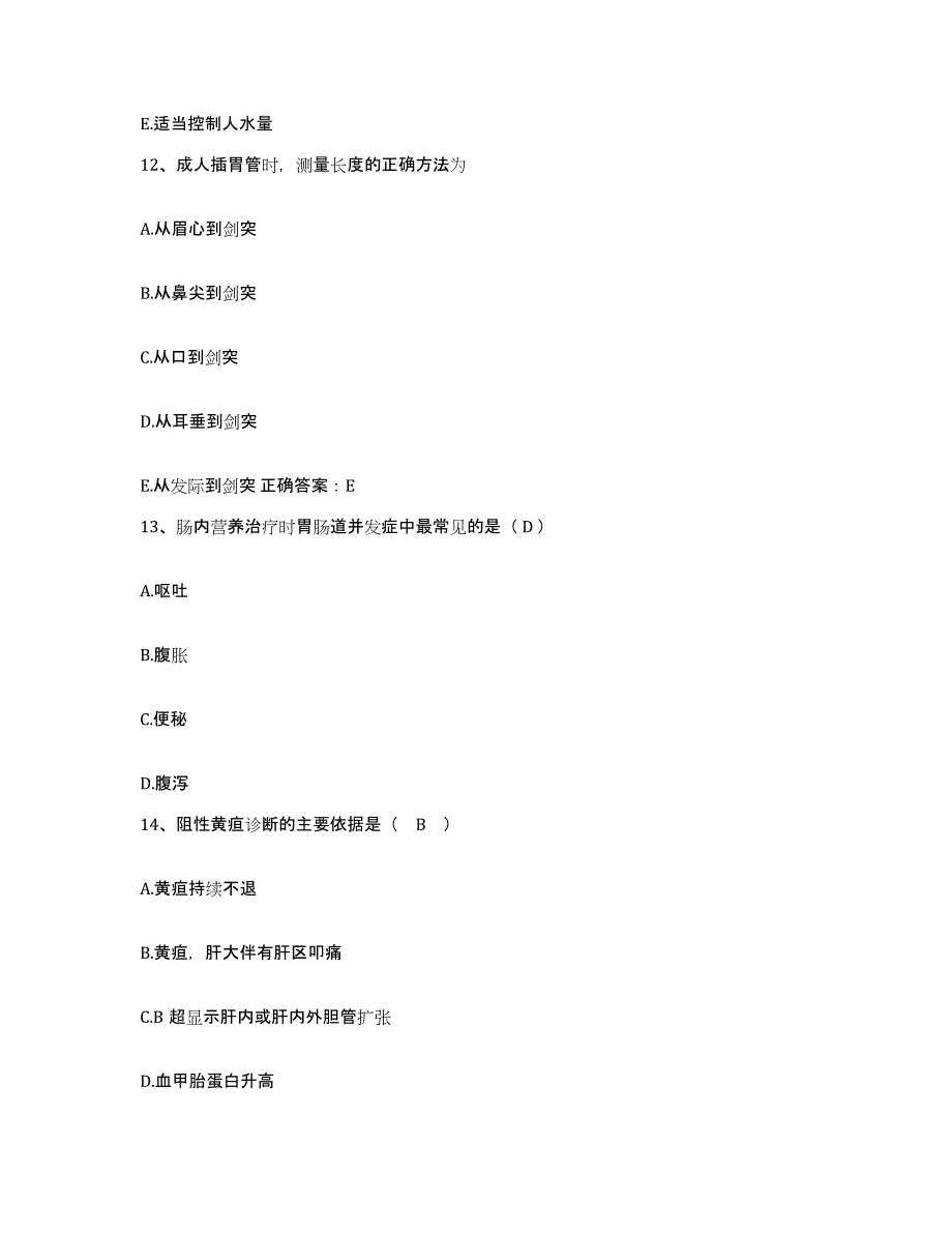 备考2025上海市上海浦东新区人民医院护士招聘题库附答案（典型题）_第4页