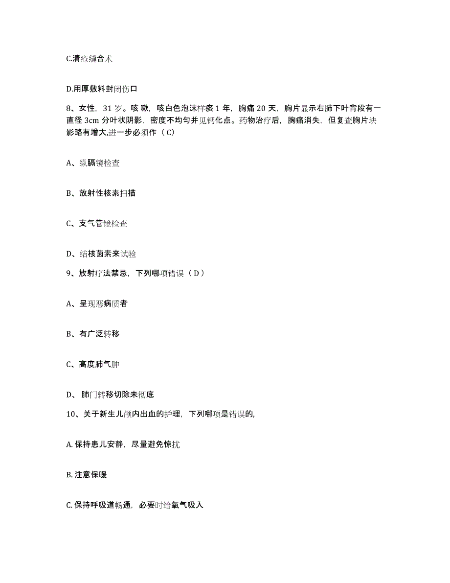 备考2025山东省淄博市张店铁路医院护士招聘题库附答案（典型题）_第3页