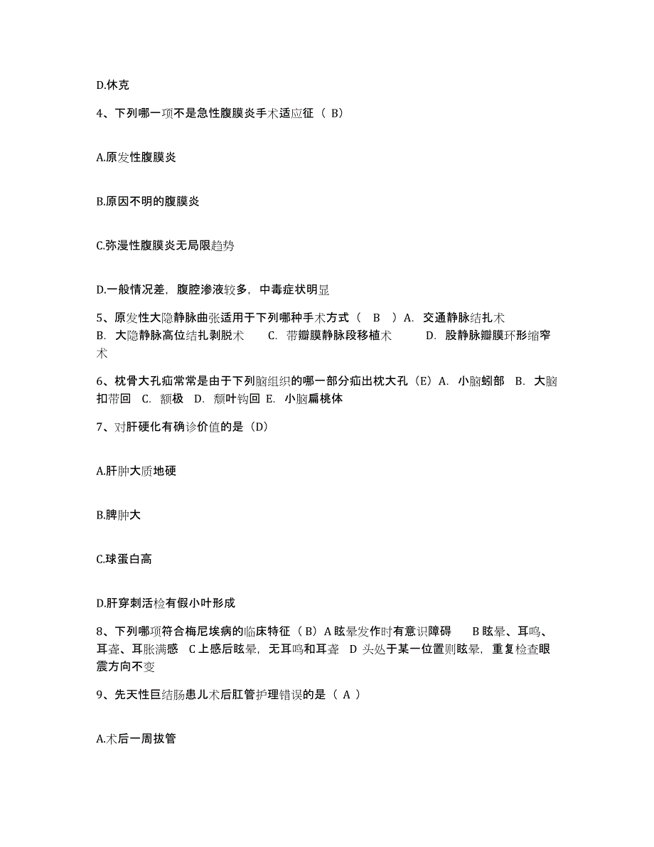 备考2025山东省新泰市第三人民医院护士招聘模拟试题（含答案）_第2页