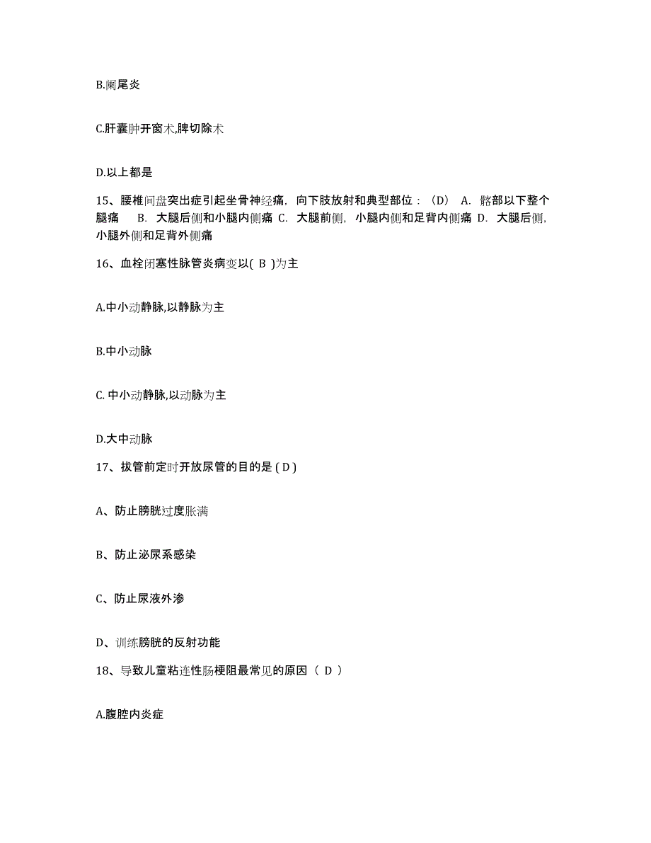 备考2025山东省新泰市第三人民医院护士招聘模拟试题（含答案）_第4页