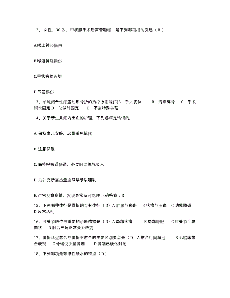 备考2025山东省邹城市兖州矿务局东滩矿医院护士招聘真题练习试卷B卷附答案_第4页