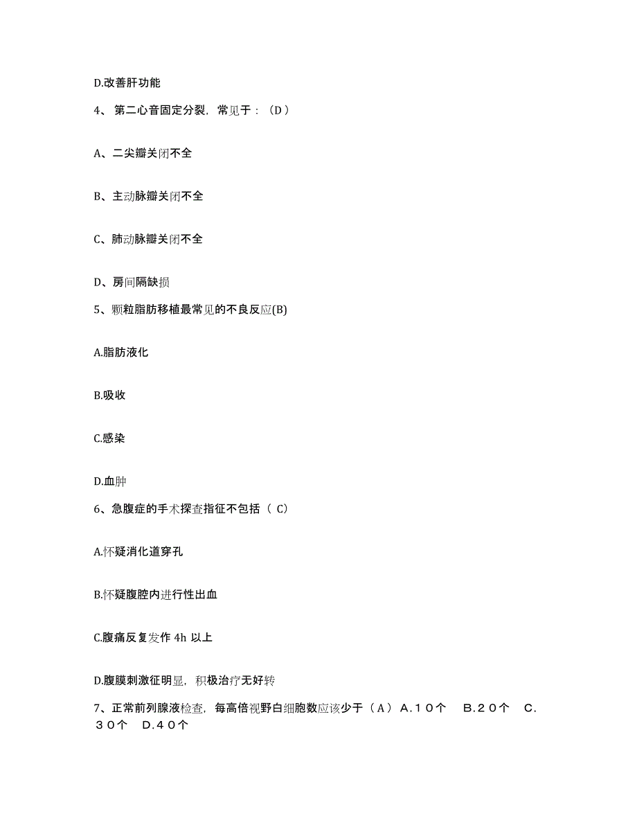 备考2025广东省珠海市红旗红十字医院护士招聘强化训练试卷B卷附答案_第2页