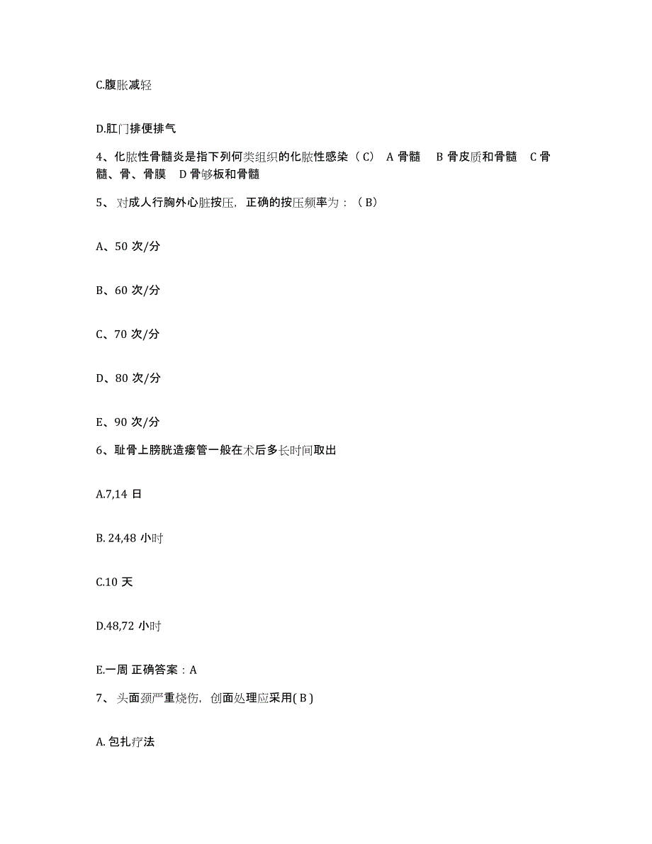 备考2025广西大新县大新铅锌矿职工医院护士招聘通关提分题库(考点梳理)_第2页