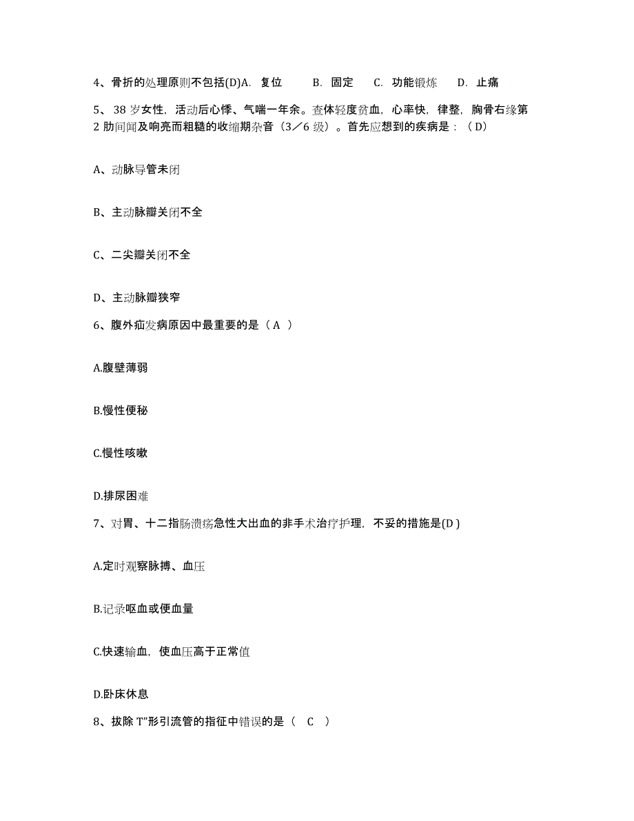 备考2025海南省定安县中医院护士招聘考前冲刺模拟试卷B卷含答案_第2页