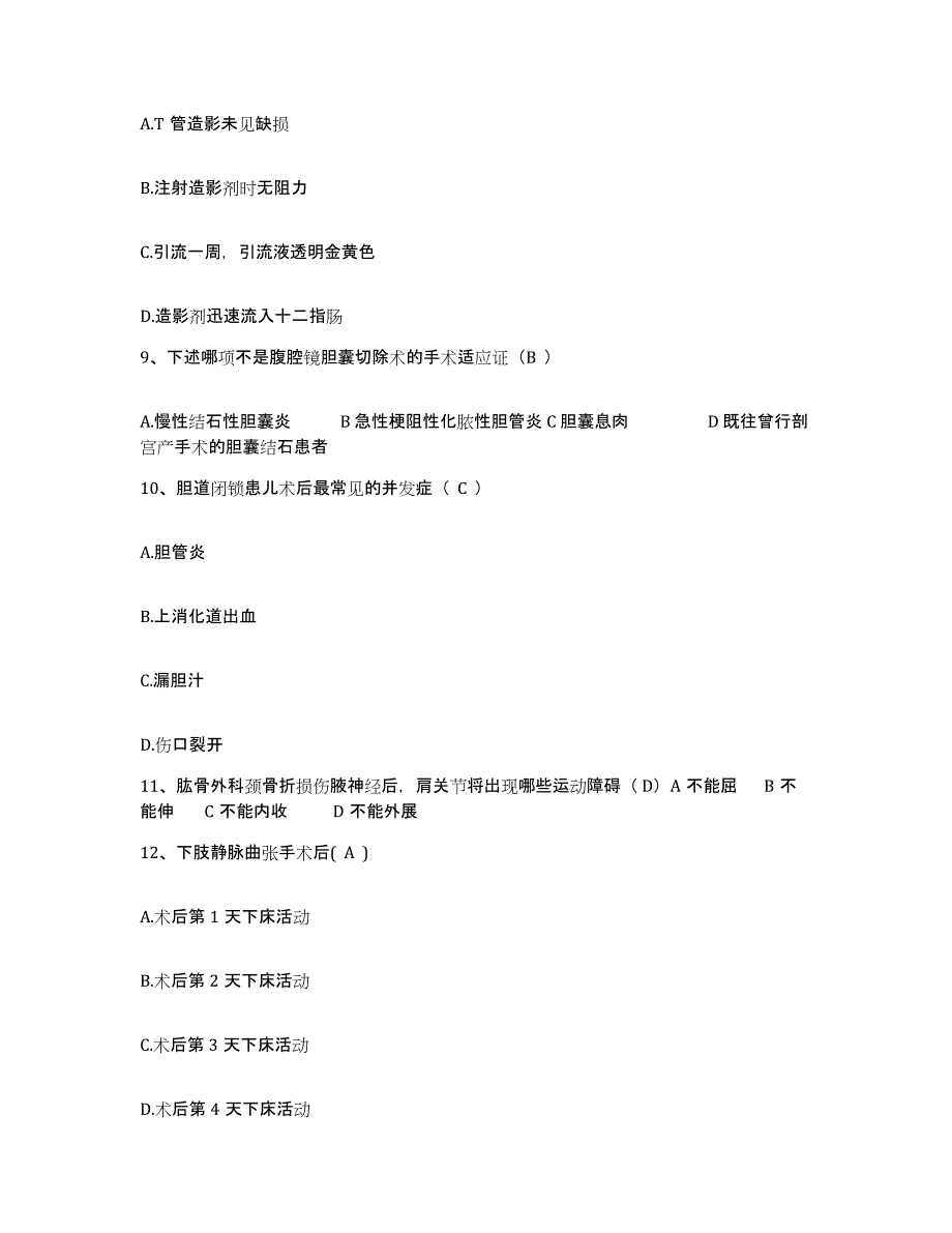 备考2025海南省定安县中医院护士招聘考前冲刺模拟试卷B卷含答案_第3页