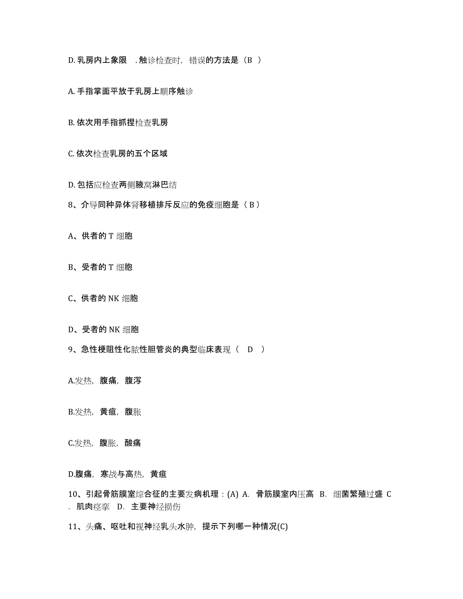 备考2025广西宜州市人民医院护士招聘考前冲刺模拟试卷A卷含答案_第3页