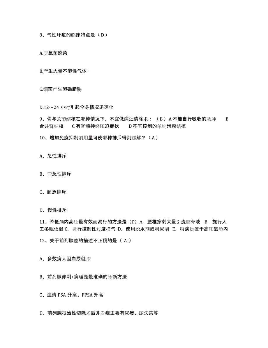 备考2025广东省广州市番禺区大岗人民医院护士招聘题库练习试卷B卷附答案_第3页