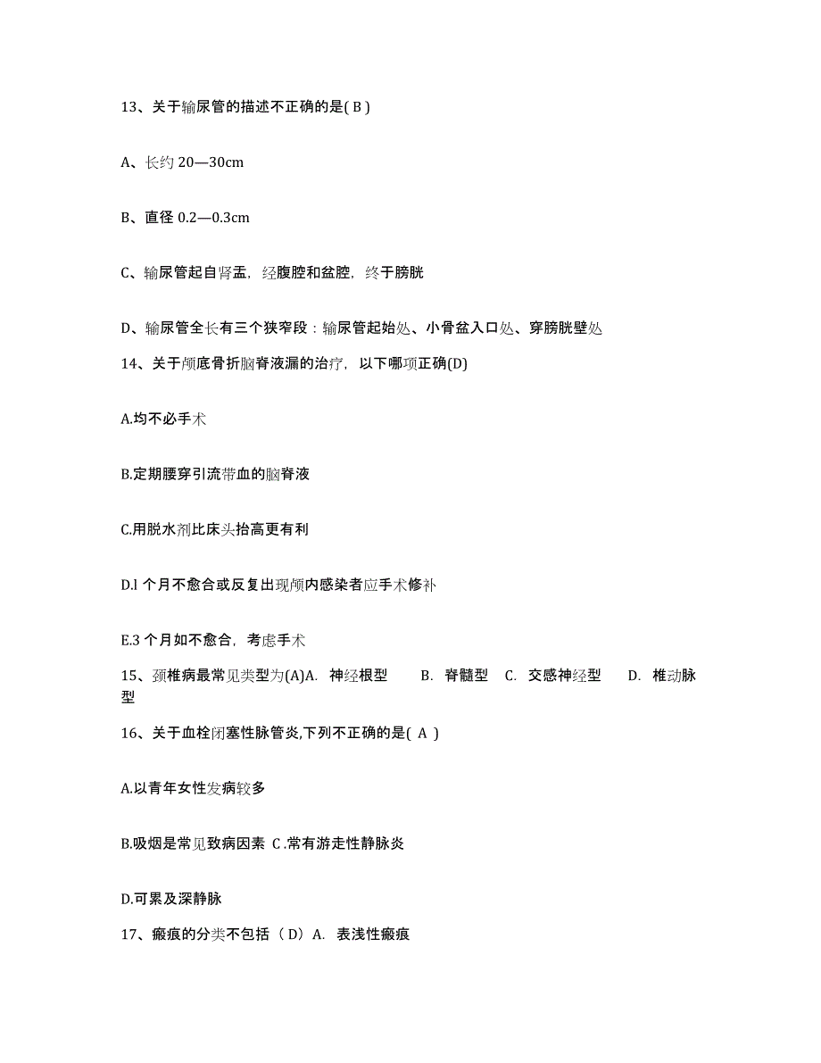 备考2025广东省广州市番禺区大岗人民医院护士招聘题库练习试卷B卷附答案_第4页