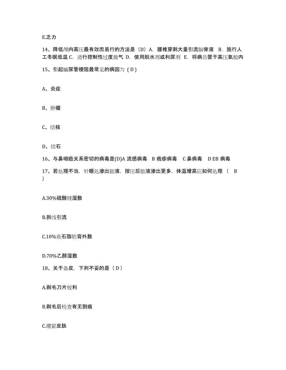 备考2025广东省深圳市同信医院护士招聘综合检测试卷A卷含答案_第5页