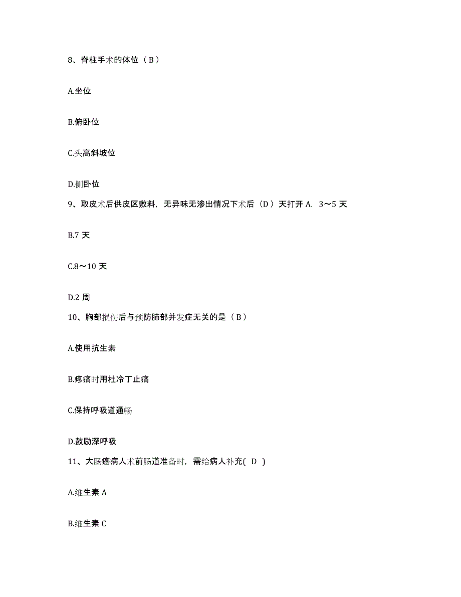 备考2025山东省即墨市第五人民医院护士招聘押题练习试卷B卷附答案_第3页