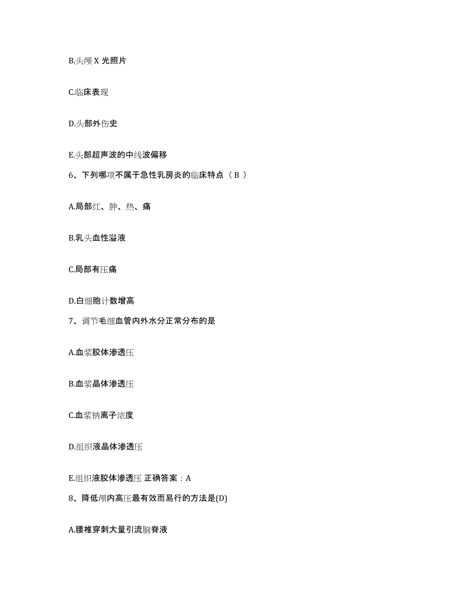 备考2025山东省平度市第六人民医院护士招聘全真模拟考试试卷A卷含答案_第3页