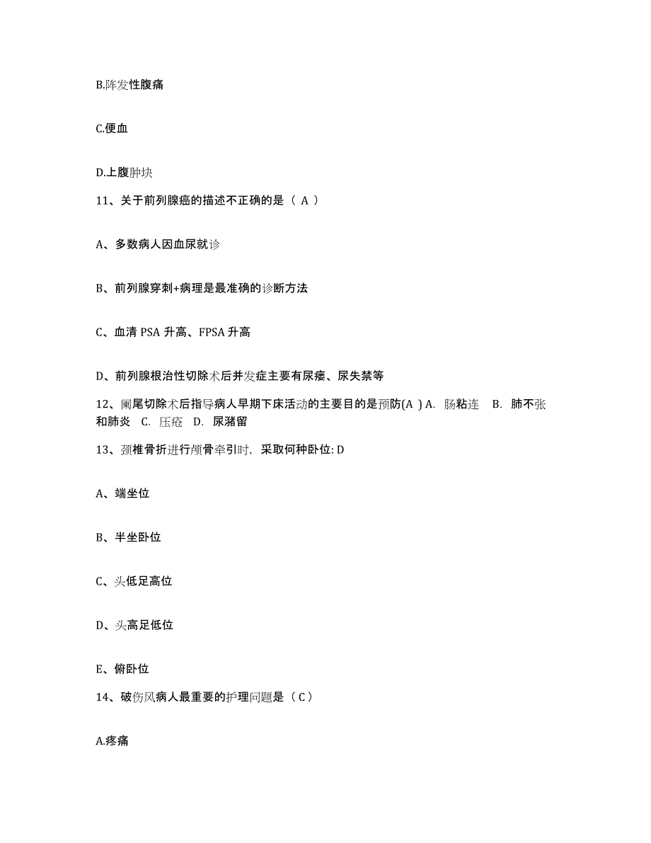 备考2025上海市东方乳腺疾病医院护士招聘题库练习试卷A卷附答案_第4页