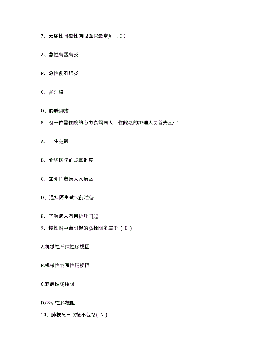 备考2025山东省精神卫生中心护士招聘高分通关题库A4可打印版_第3页