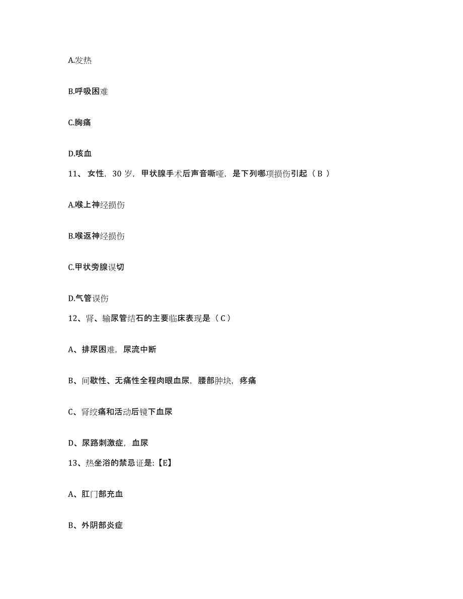 备考2025山东省精神卫生中心护士招聘高分通关题库A4可打印版_第4页