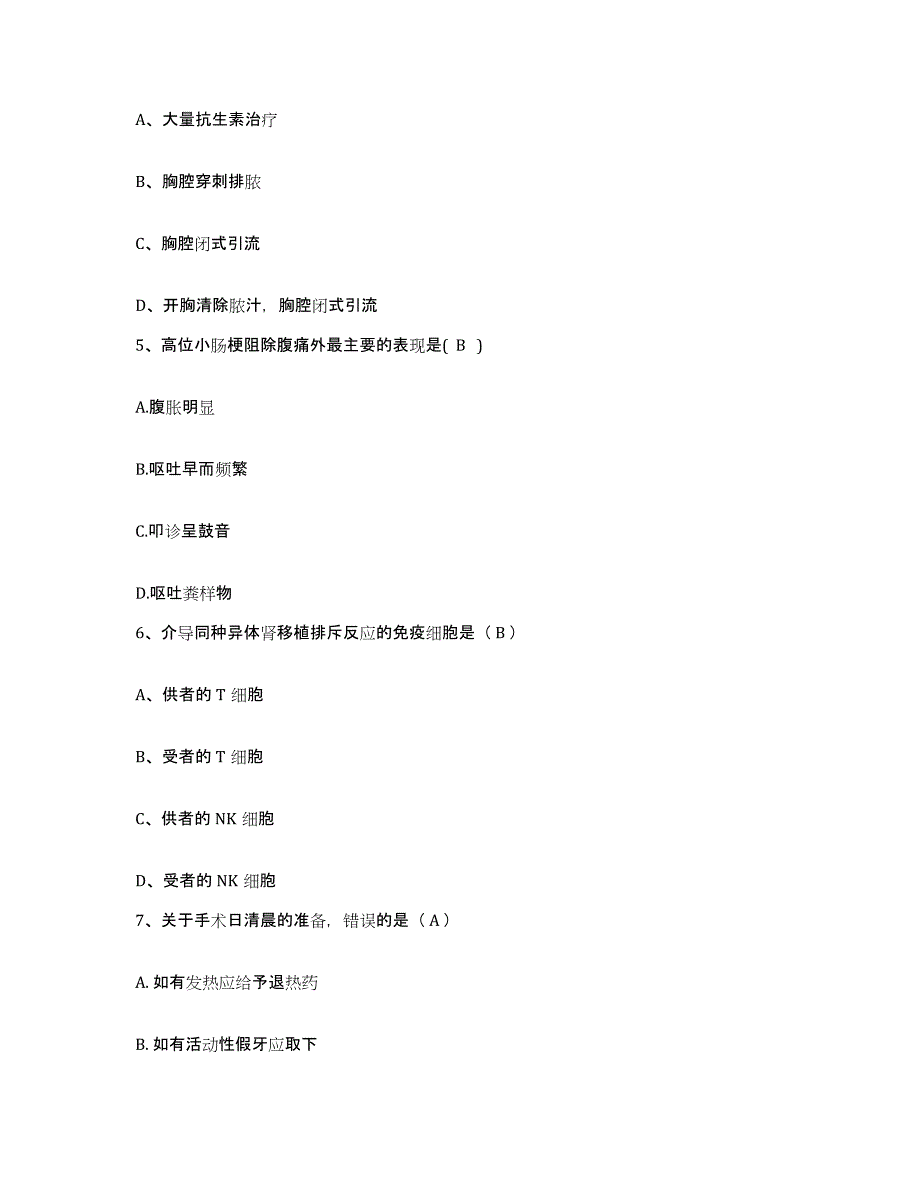 备考2025广东省广州市广州医学院附属妇婴医院护士招聘通关考试题库带答案解析_第2页