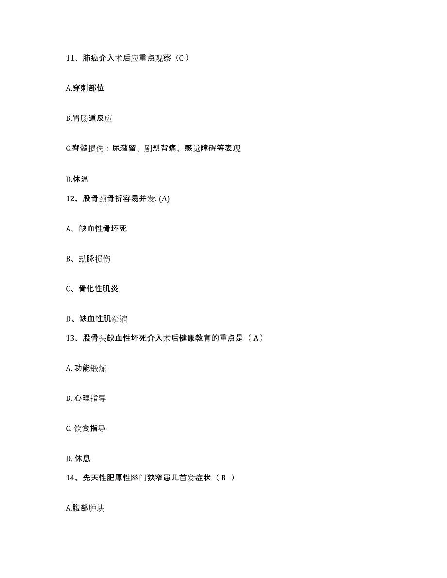 备考2025广东省广州市广州医学院附属妇婴医院护士招聘通关考试题库带答案解析_第4页