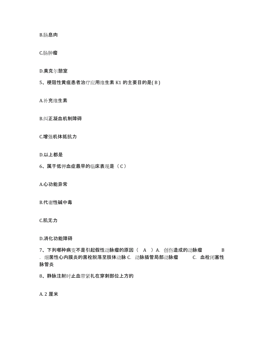 备考2025广东省广州市广州铁道车辆厂医院护士招聘提升训练试卷B卷附答案_第2页