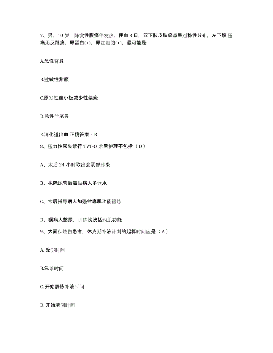 备考2025山东省建筑医院护士招聘题库附答案（典型题）_第3页