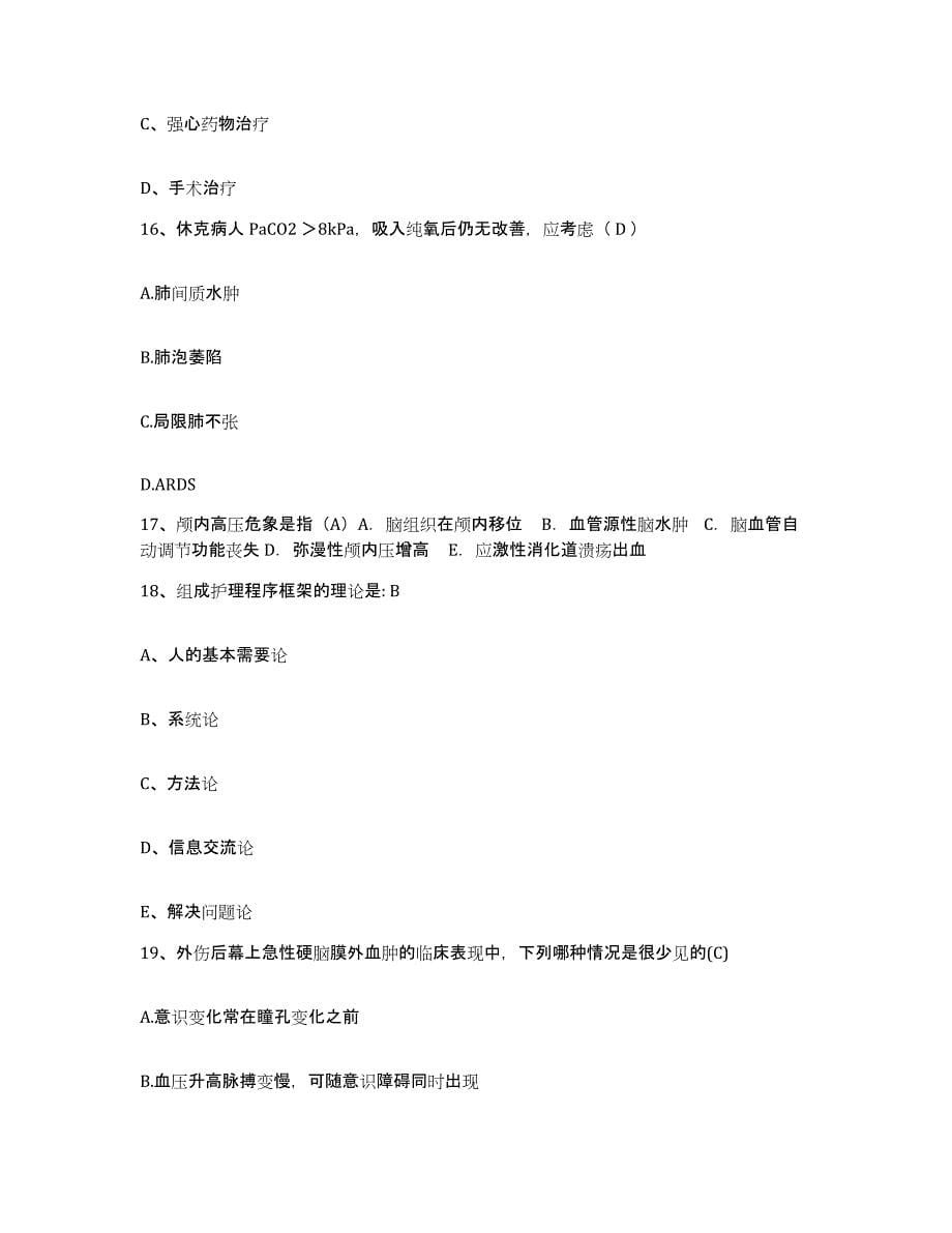 备考2025山东省建筑医院护士招聘题库附答案（典型题）_第5页
