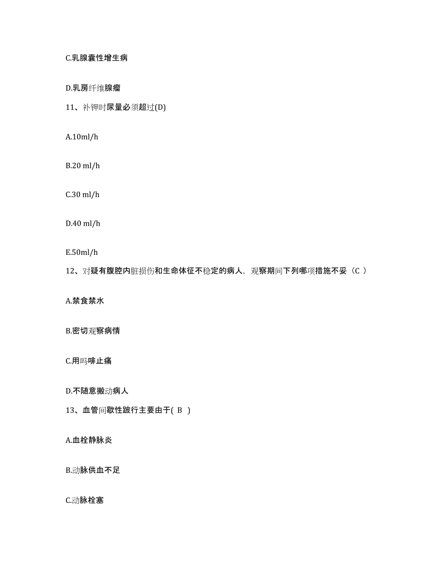 备考2025广东省珠海市香洲区人民医院护士招聘模拟试题（含答案）_第4页