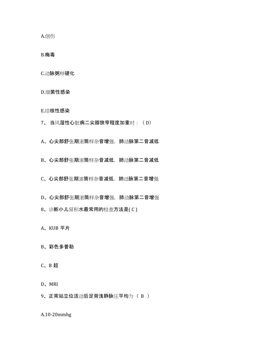 备考2025山东省德州市立医院护士招聘能力提升试卷B卷附答案_第2页