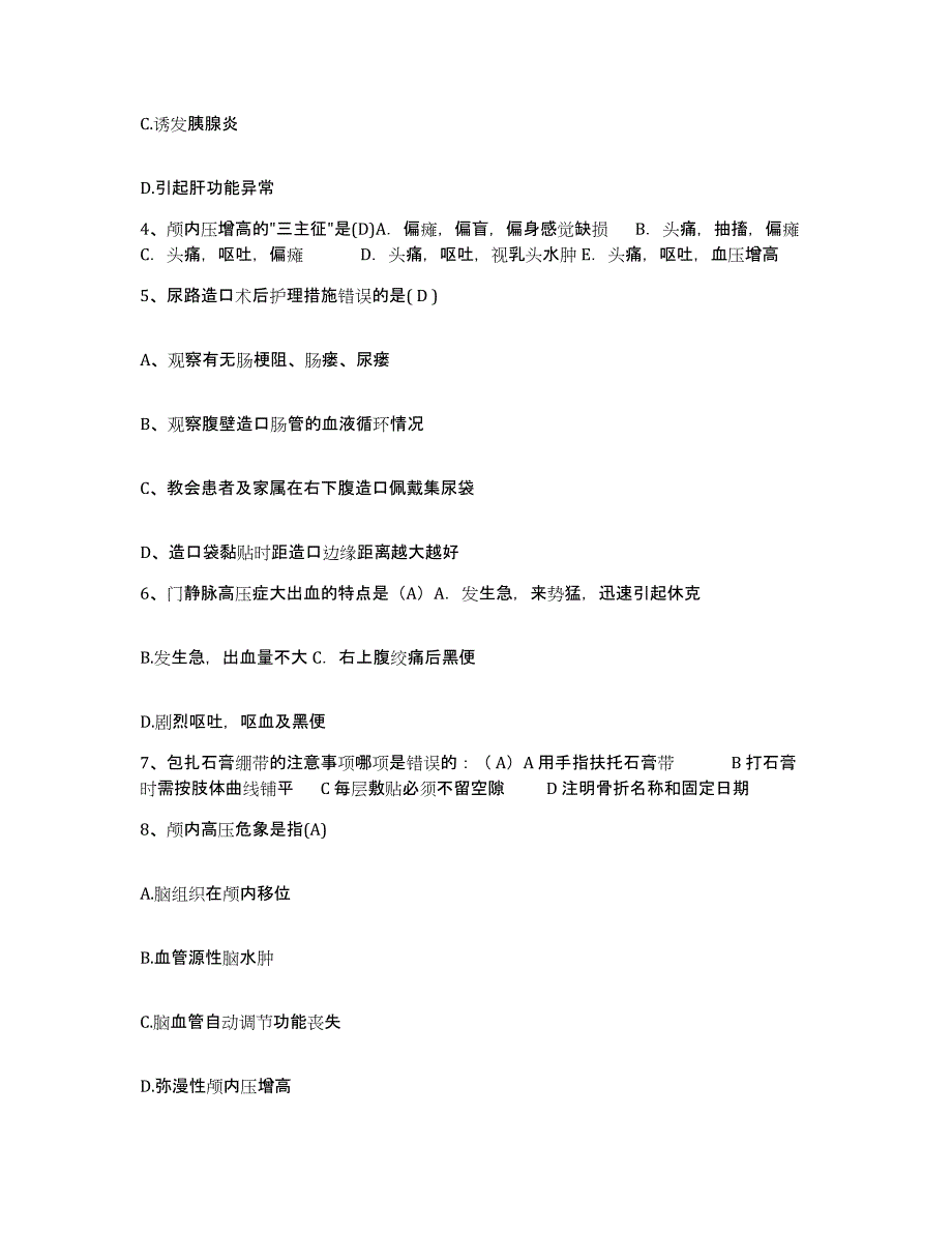 备考2025广东省廉江市晨光农场医院护士招聘押题练习试题B卷含答案_第2页