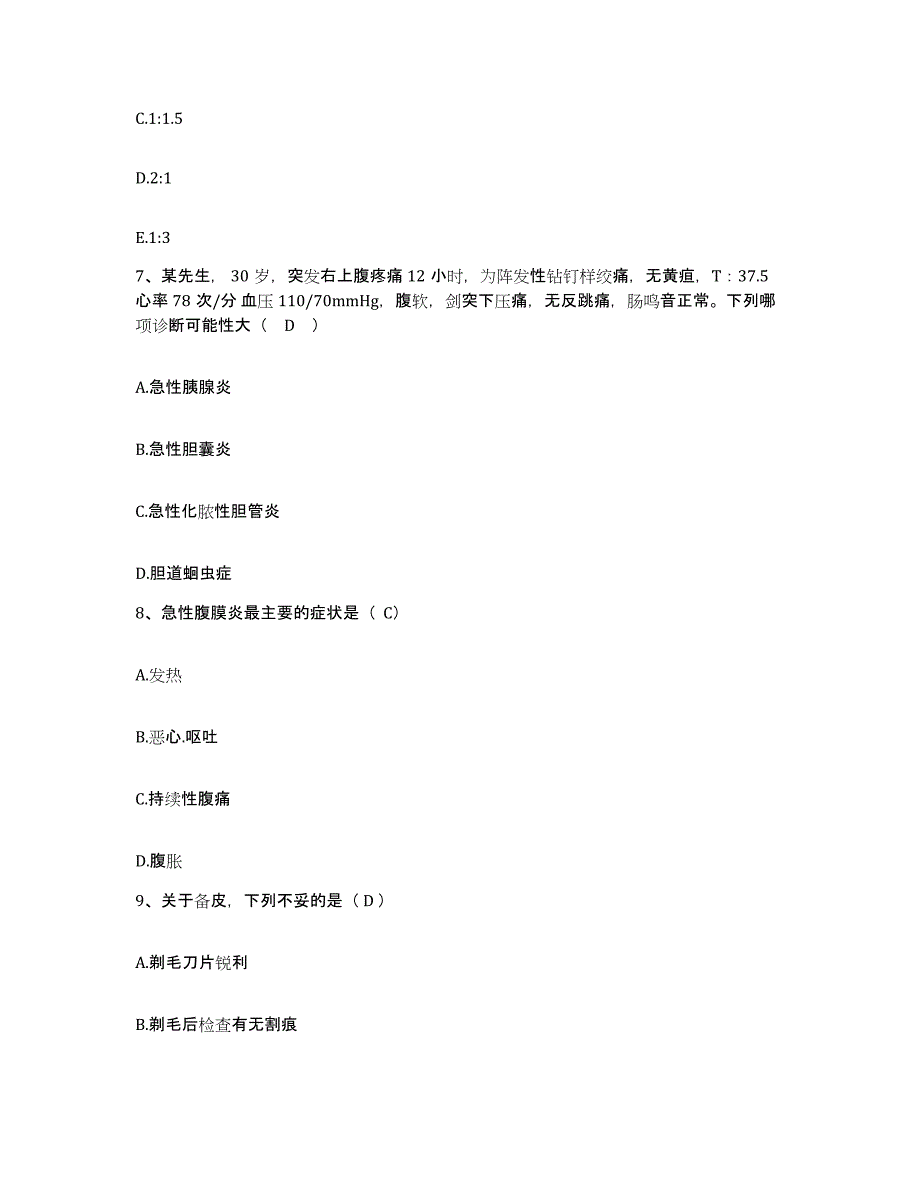 备考2025广东省韶关市七零五地质大队职工医院护士招聘提升训练试卷A卷附答案_第3页