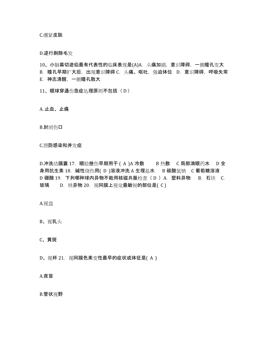 备考2025广东省韶关市七零五地质大队职工医院护士招聘提升训练试卷A卷附答案_第4页