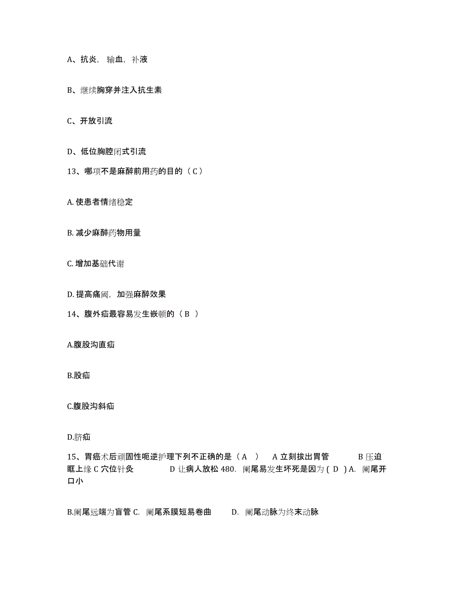 备考2025广东省廉江市人民医院护士招聘过关检测试卷B卷附答案_第4页