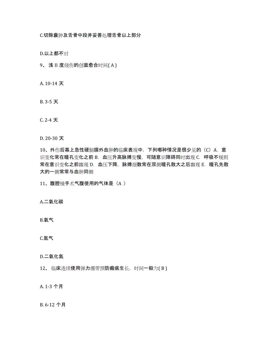 备考2025江苏省宜兴市第二人民医院护士招聘全真模拟考试试卷B卷含答案_第3页