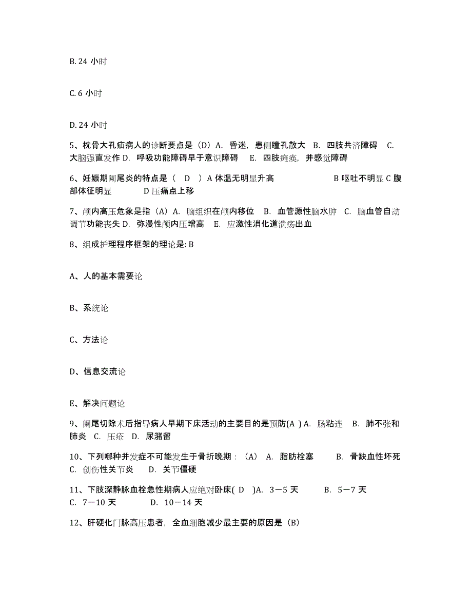 备考2025广西容县康复医院护士招聘过关检测试卷B卷附答案_第2页