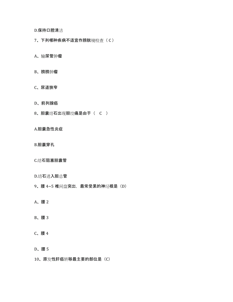 备考2025山东省淄博市张店区口腔病医院护士招聘测试卷(含答案)_第3页