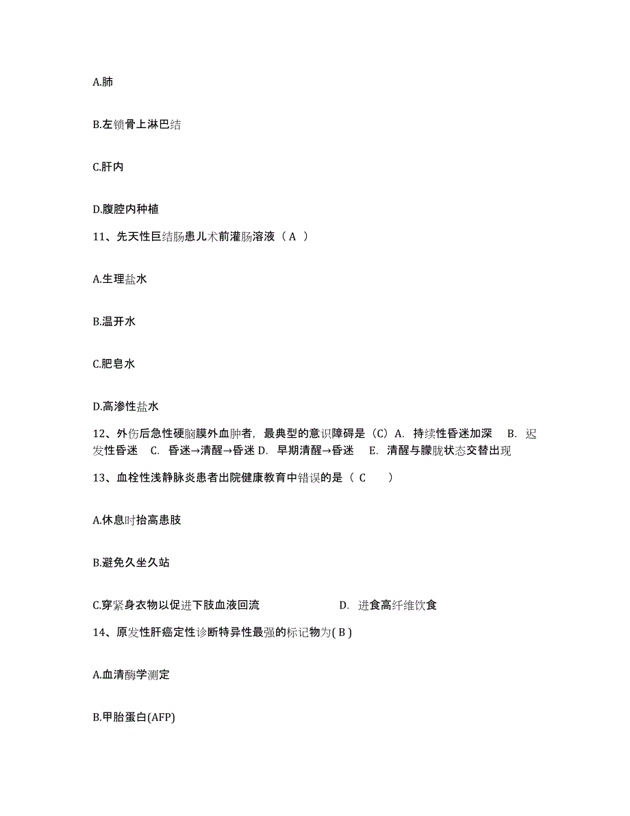 备考2025山东省淄博市张店区口腔病医院护士招聘测试卷(含答案)_第4页