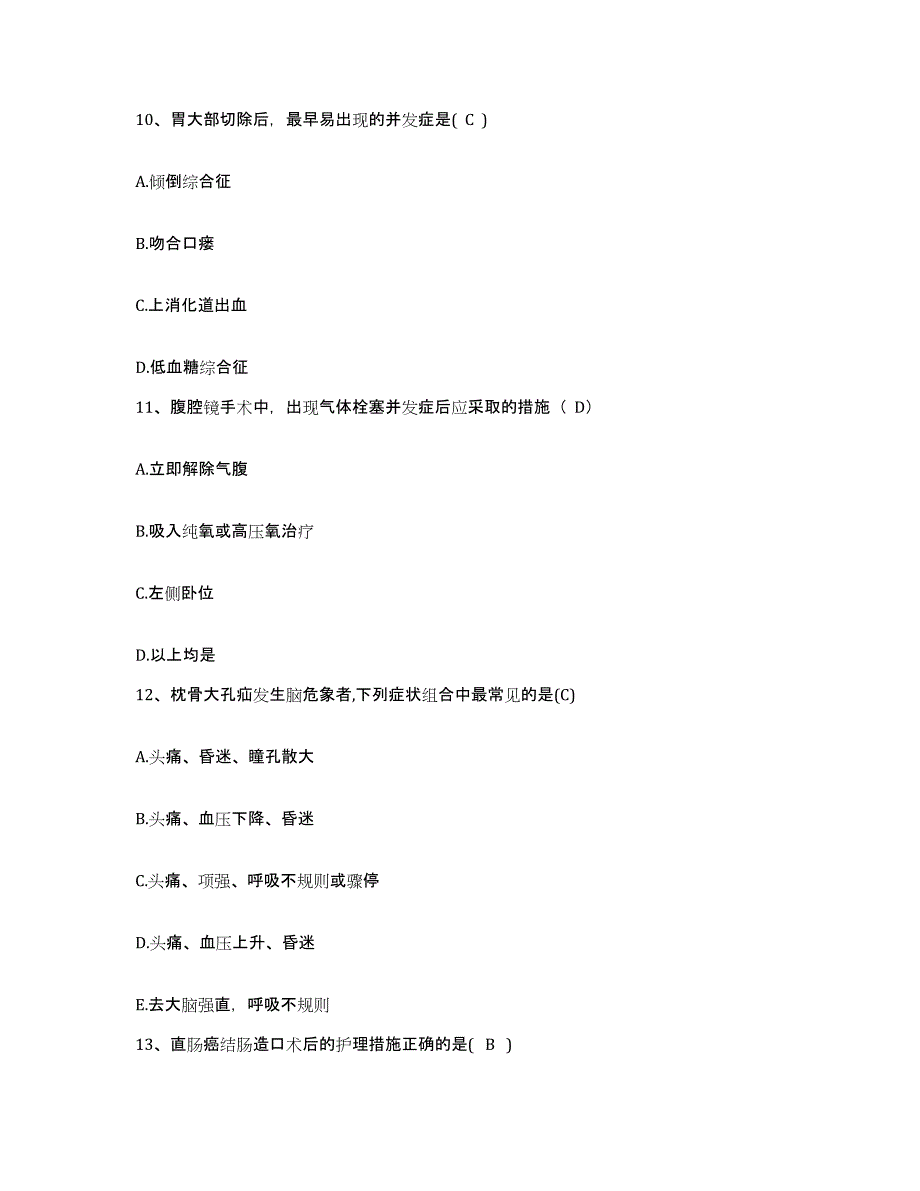 备考2025广东省顺德市桂洲医院护士招聘考前自测题及答案_第4页