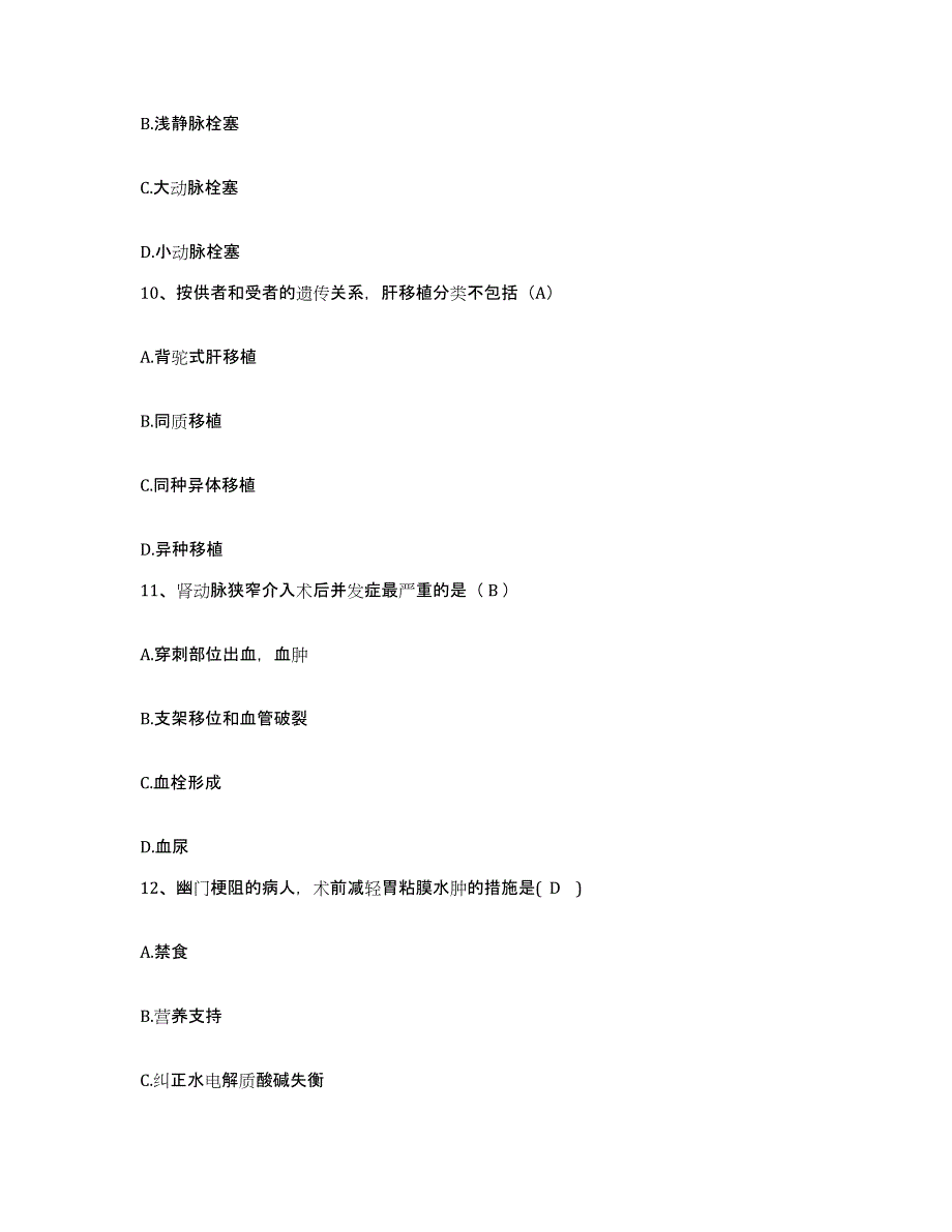 备考2025山东省沂南县人民医院护士招聘题库附答案（典型题）_第3页