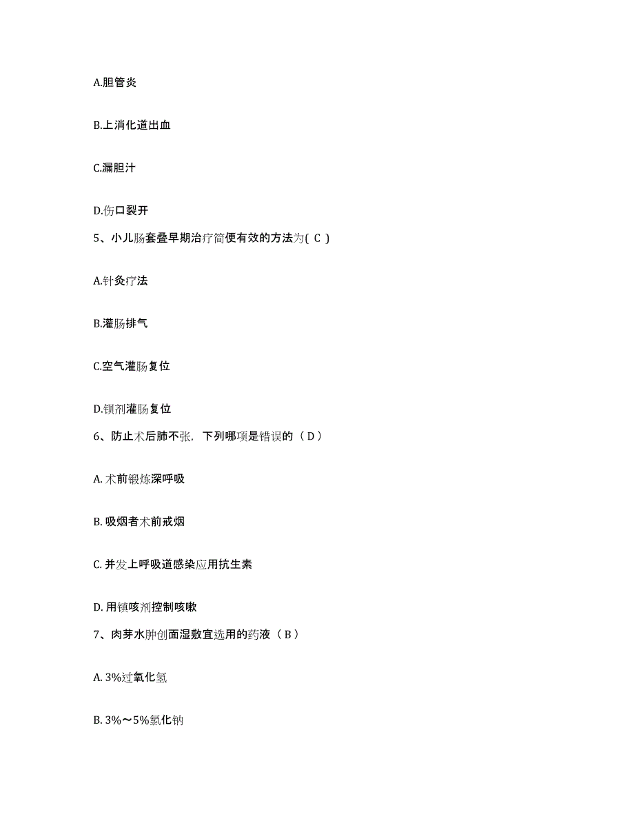 备考2025山东省兖州县兖州市第二人民医院护士招聘高分题库附答案_第2页