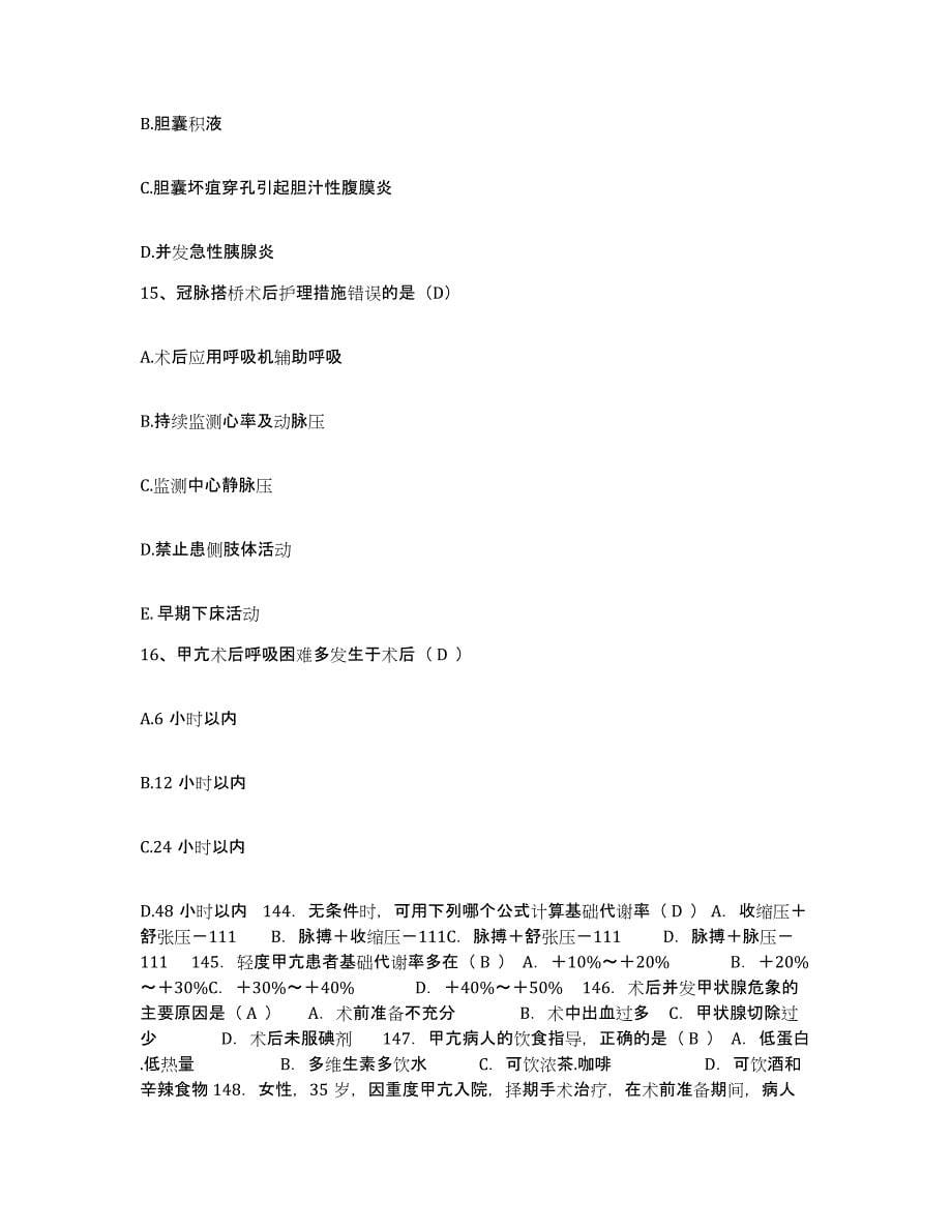 备考2025山东省蒙阴县人民医院护士招聘模拟题库及答案_第5页