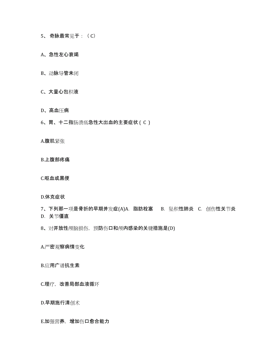 备考2025山东省莱西市第五医院护士招聘能力检测试卷A卷附答案_第2页