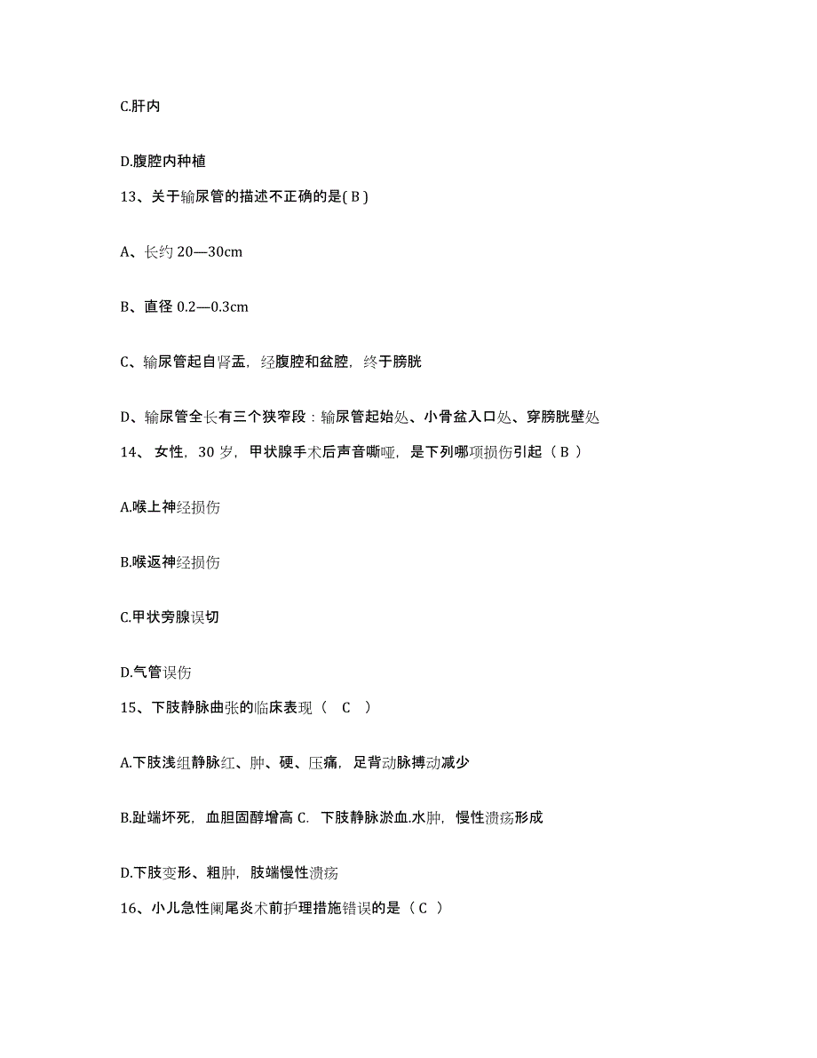 备考2025山东省莱西市第五医院护士招聘能力检测试卷A卷附答案_第4页