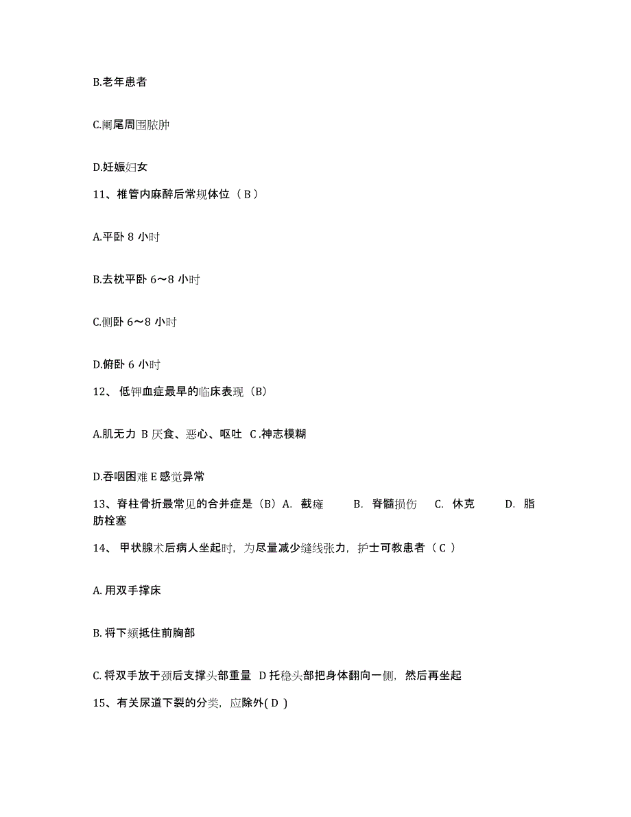 备考2025广东省和平县人民医院护士招聘题库检测试卷B卷附答案_第4页