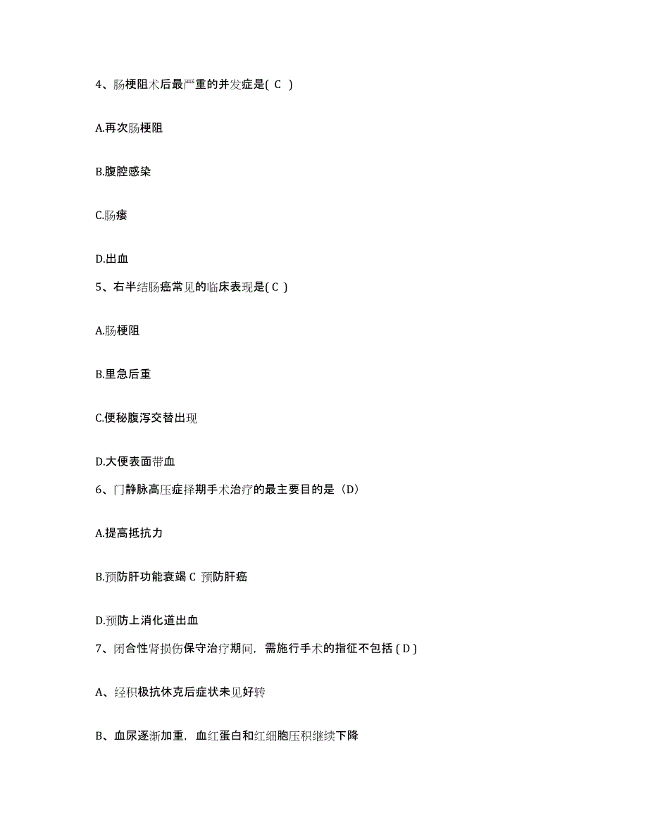 备考2025江苏省徐州市中医院护士招聘题库附答案（基础题）_第2页