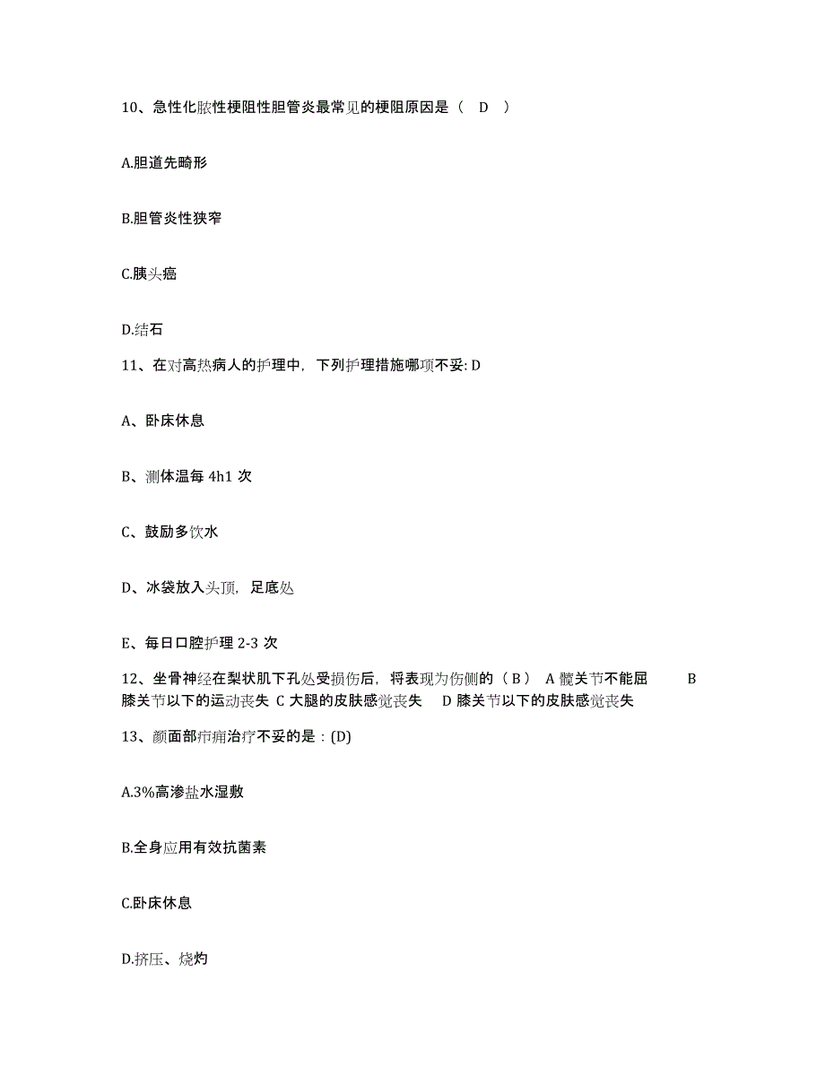 备考2025广东省广州市海珠区第一人民医院护士招聘模考模拟试题(全优)_第4页