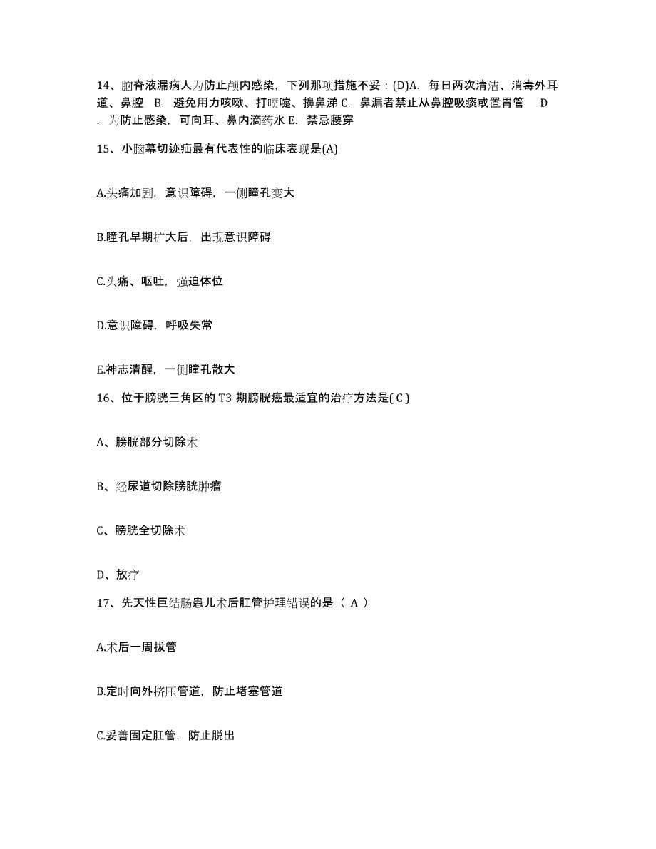 备考2025广东省广州市海珠区第一人民医院护士招聘模考模拟试题(全优)_第5页